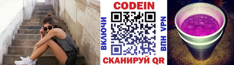 Кодеиновый сироп Lean Purple Drank  Купить где  Тихорецк 